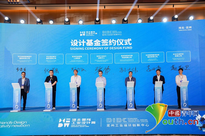 工业设计驱动产业升级 河北定州工业设计活动周盛大启幕